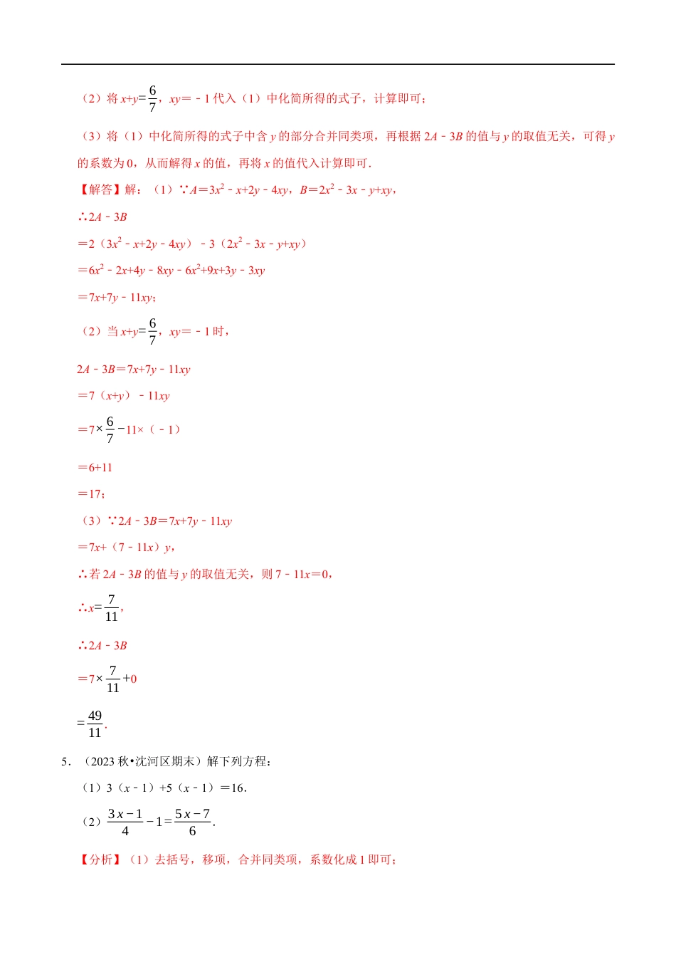七年级数学上册期末复习计算题组训练（20天计划120道）（必考点分类集训）（苏科版2024）（解析版）.docx_第3页