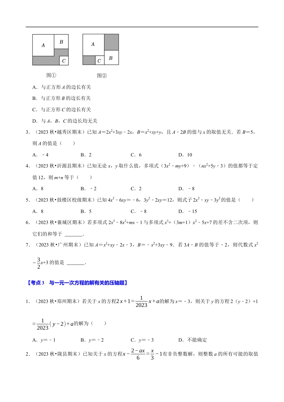 七年级数学上册期末复习压轴题13个必考点(90题)(必考点分类集训)(苏科版2024)(原卷版).docx_第3页