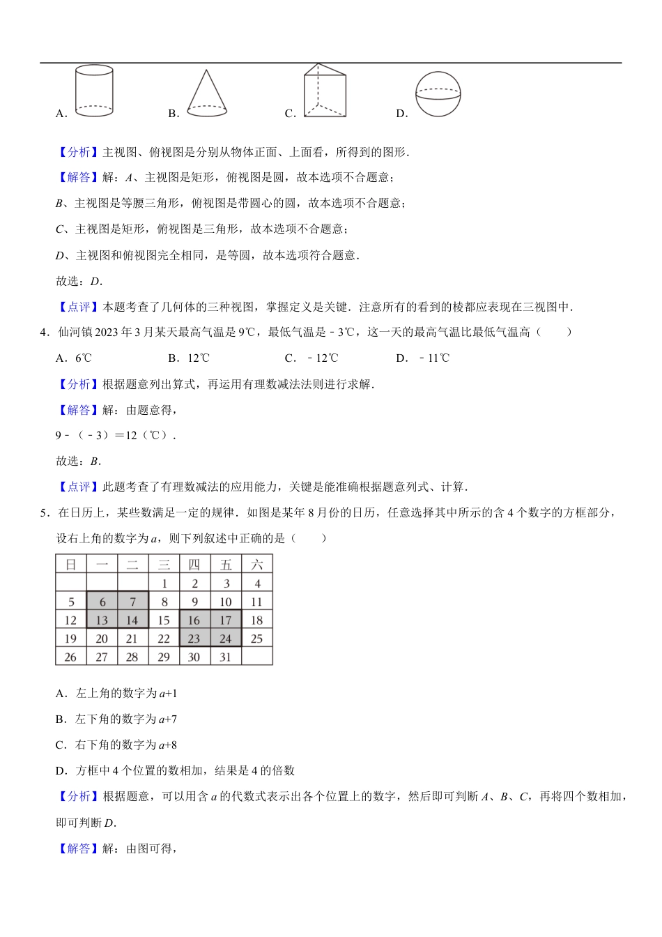 期末模拟卷(A)2024-2025学年七年级数学上册期末模拟测试卷(苏科版)解析版.docx_第2页
