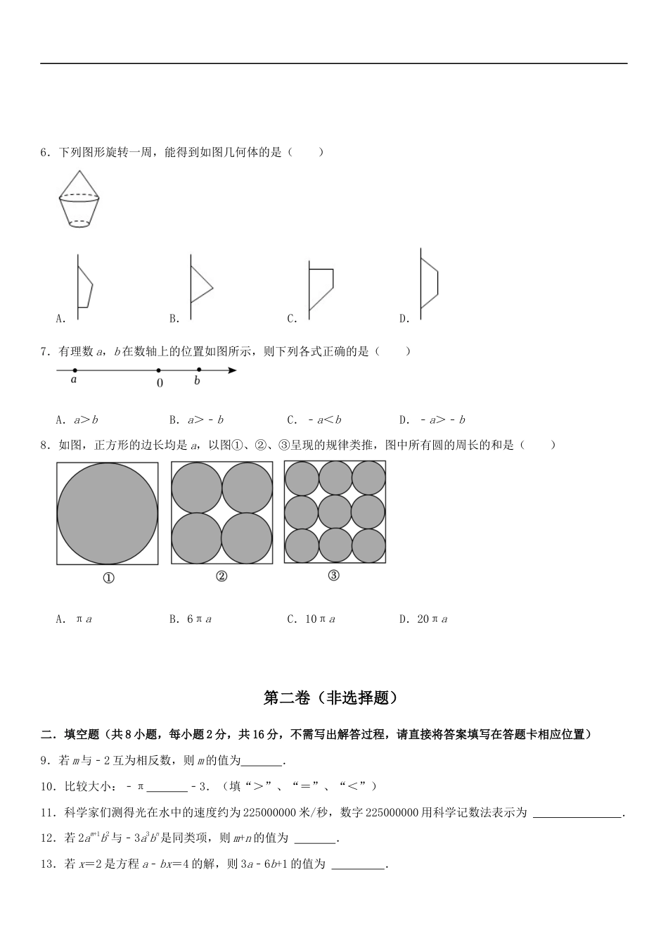 期末模拟卷(A)2024-2025学年七年级数学上册期末模拟测试卷(苏科版)原卷版.docx_第2页