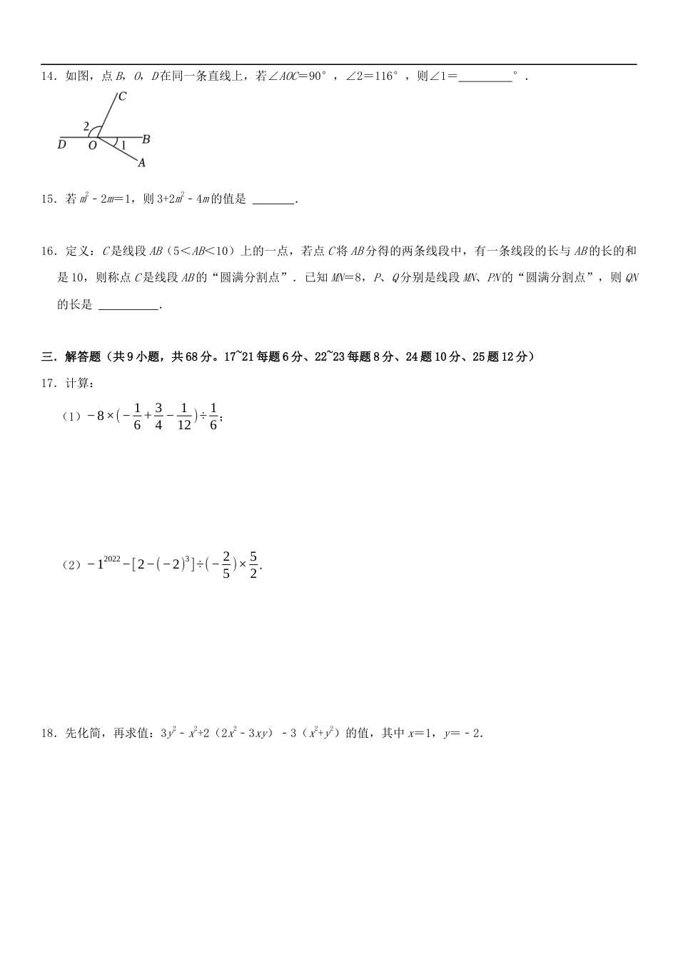 期末模拟卷(A)2024-2025学年七年级数学上册期末模拟测试卷(苏科版)原卷版.docx_第3页