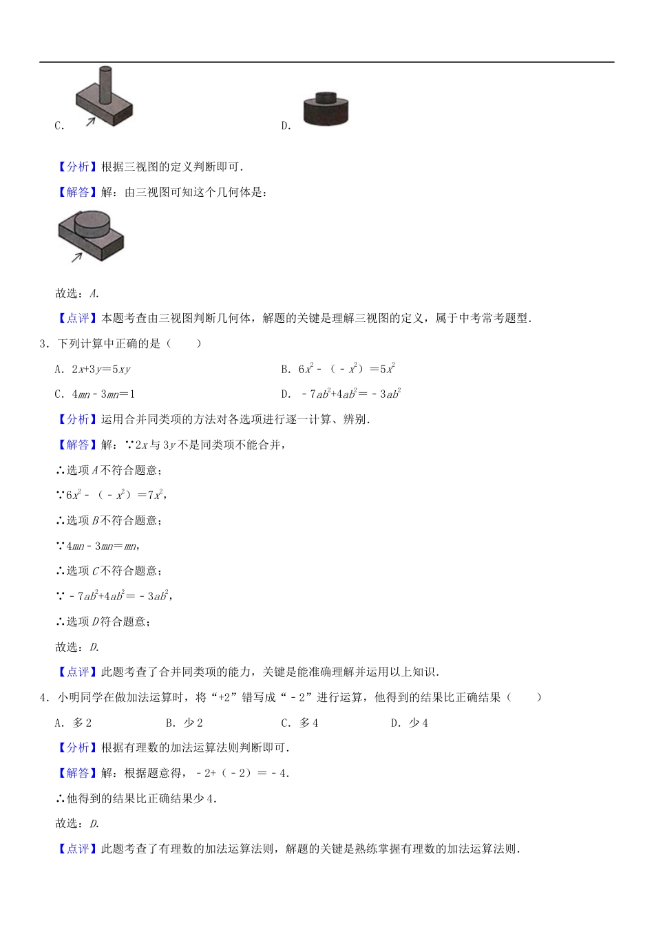期末模拟卷(B)2024-2025学年七年级数学上册期末模拟测试卷(苏科版)解析版.docx_第2页