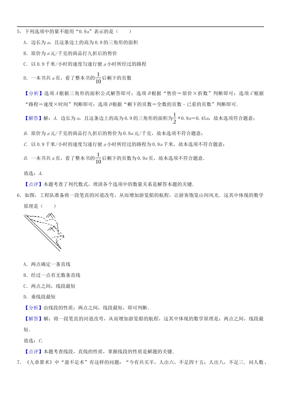 期末模拟卷(B)2024-2025学年七年级数学上册期末模拟测试卷(苏科版)解析版.docx_第3页