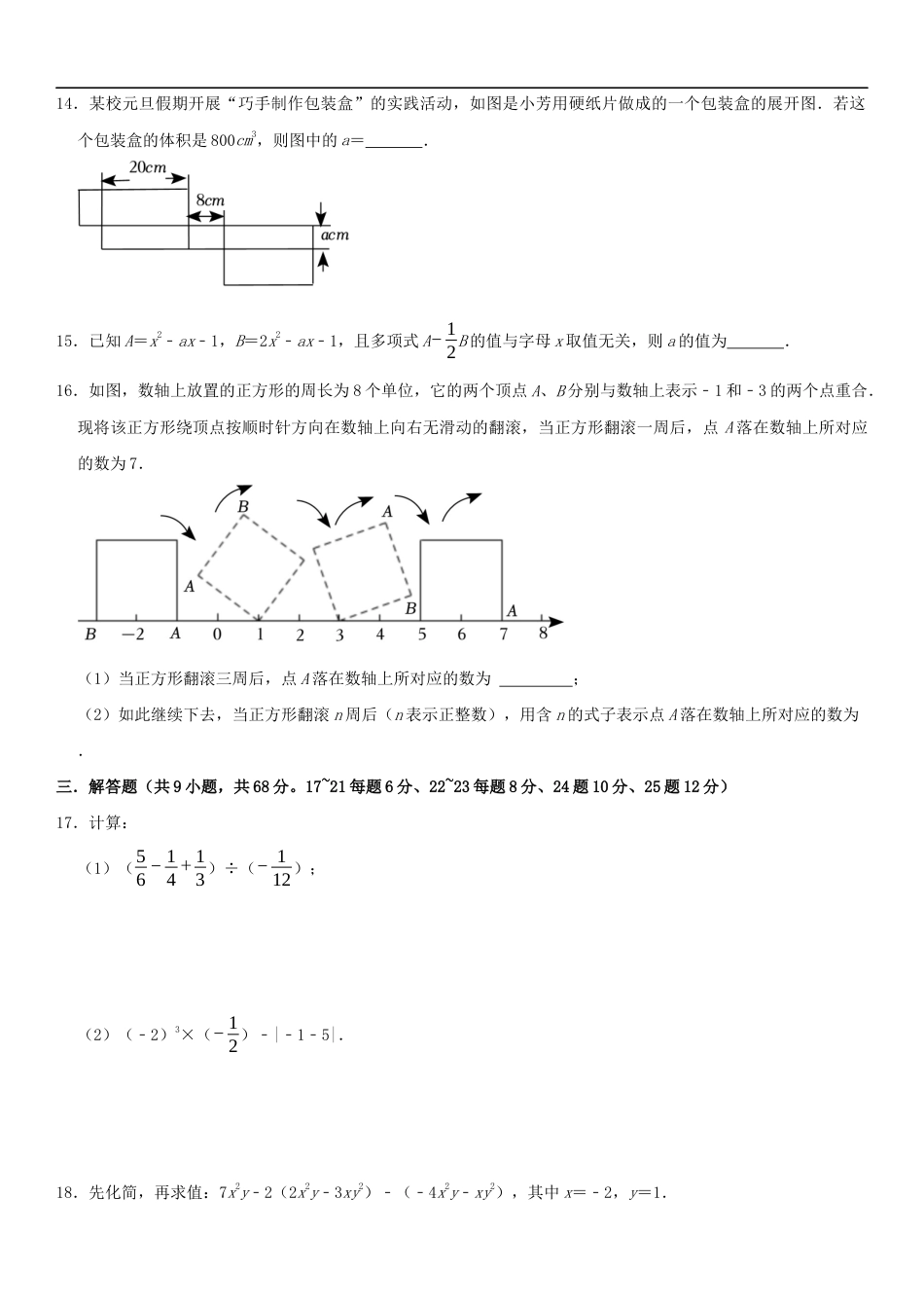 期末模拟卷(B)2024-2025学年七年级数学上册期末模拟测试卷(苏科版)原卷版.docx_第3页