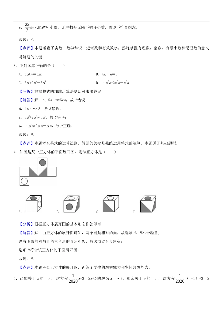 期末模拟卷(C)2024-2025学年七年级数学上册期末模拟测试卷(苏科版)解析版.docx_第2页