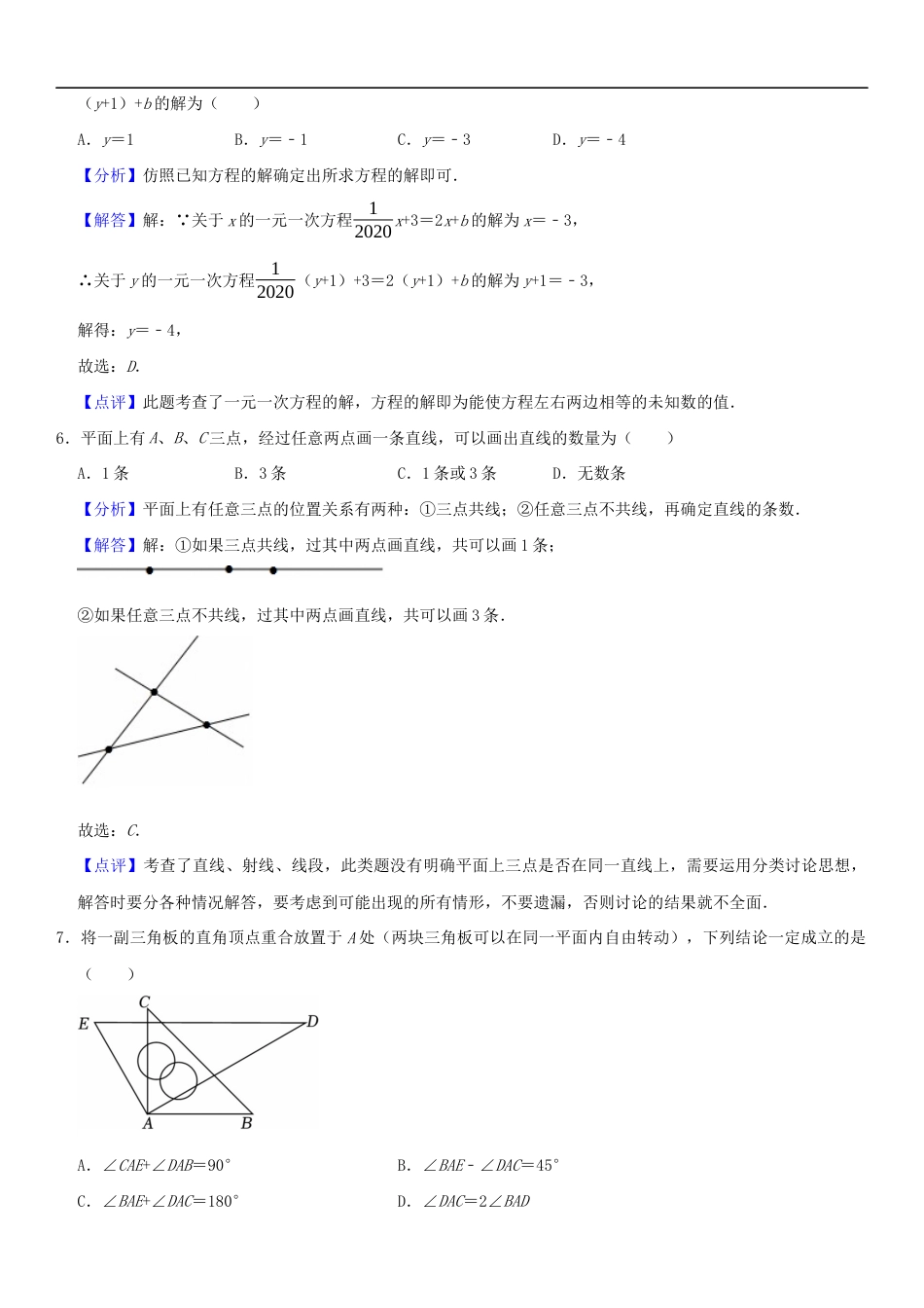 期末模拟卷(C)2024-2025学年七年级数学上册期末模拟测试卷(苏科版)解析版.docx_第3页