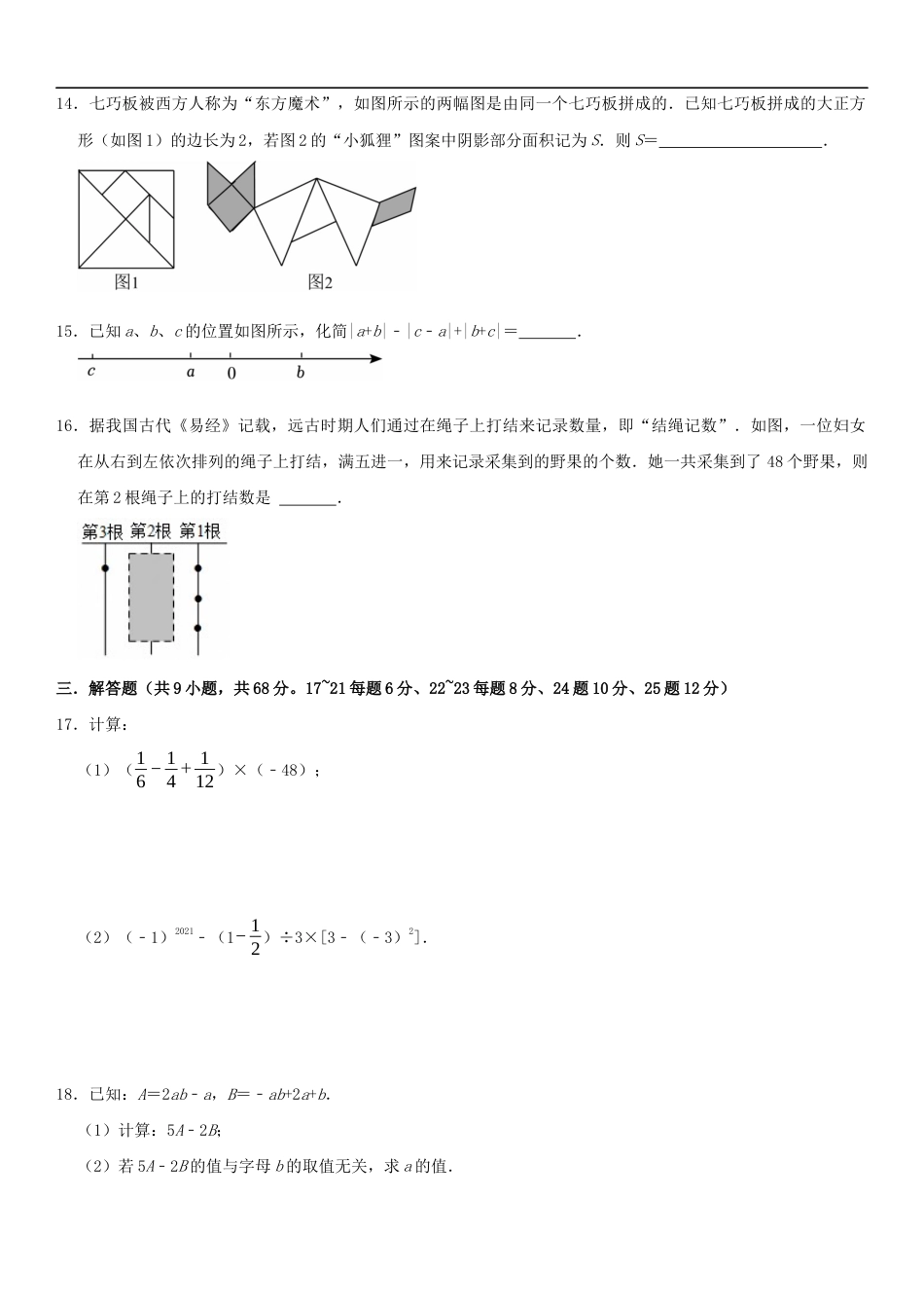 期末模拟卷(C)2024-2025学年七年级数学上册期末模拟测试卷(苏科版)原卷版.docx_第3页