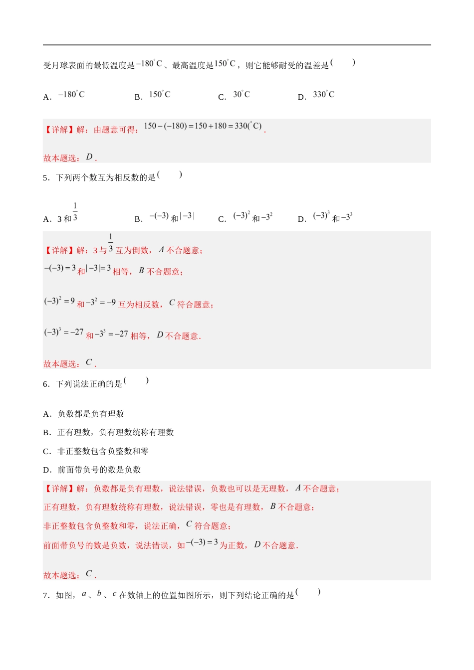 苏科版七年级上数学-第2章 有理数(单元测试卷)(解析版).docx_第2页