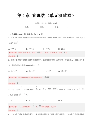 苏科版七年级上数学-第2章 有理数（单元测试卷）（解析版）.docx