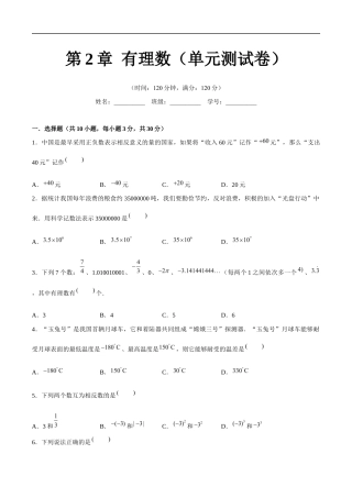 苏科版七年级上数学-第2章 有理数（单元测试卷）（原卷版）.docx