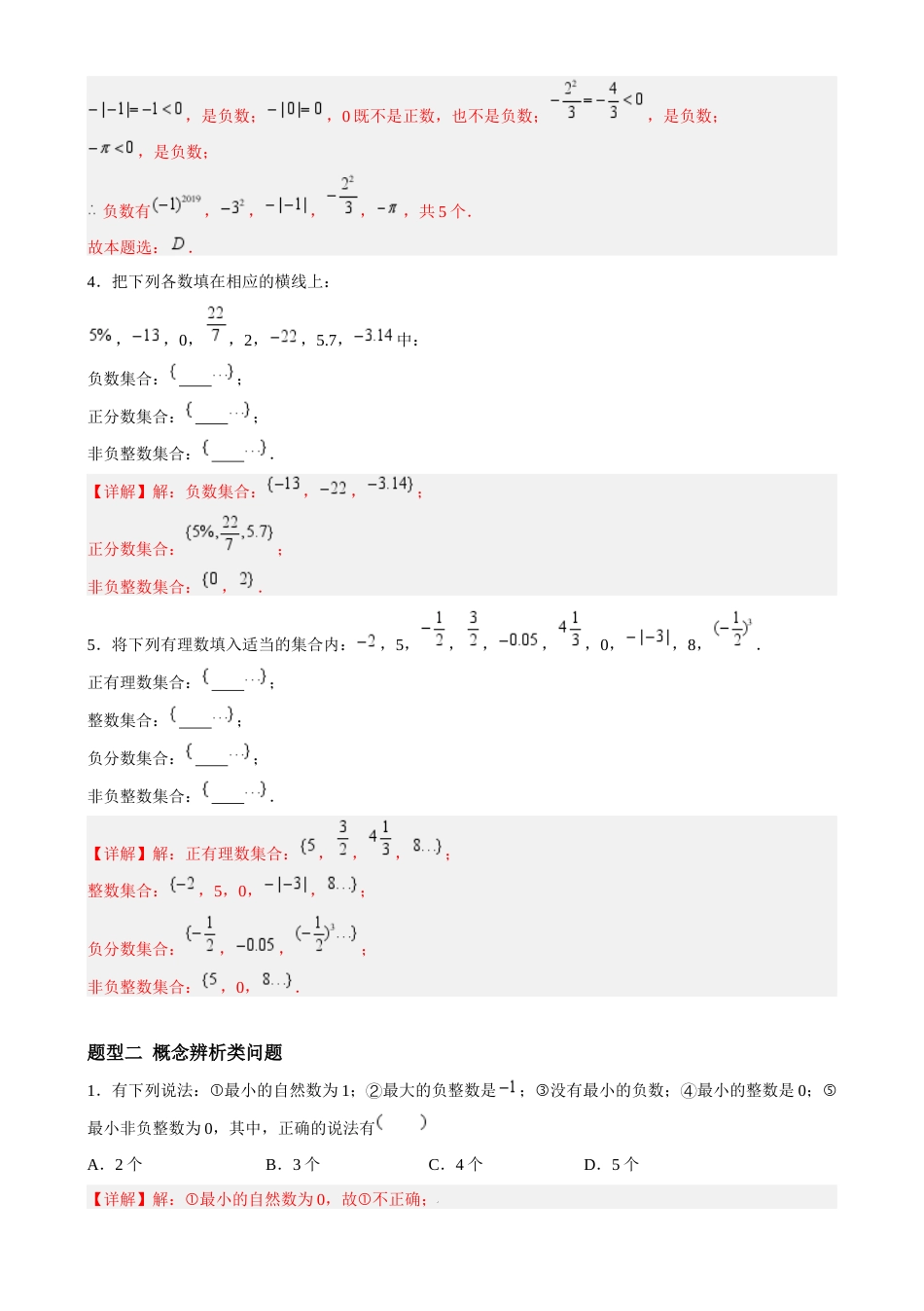 苏科版七年级上数学-第2章 有理数重难点复习(11大题型)(解析版) .docx_第2页
