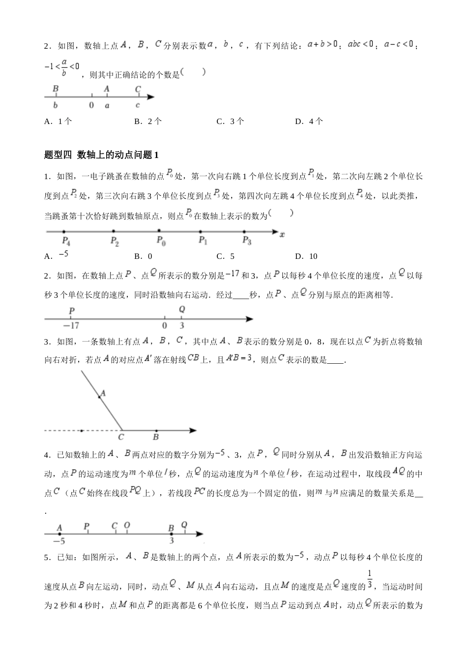 苏科版七年级上数学-第2章 有理数重难点复习(11大题型)(原卷版) .docx_第3页