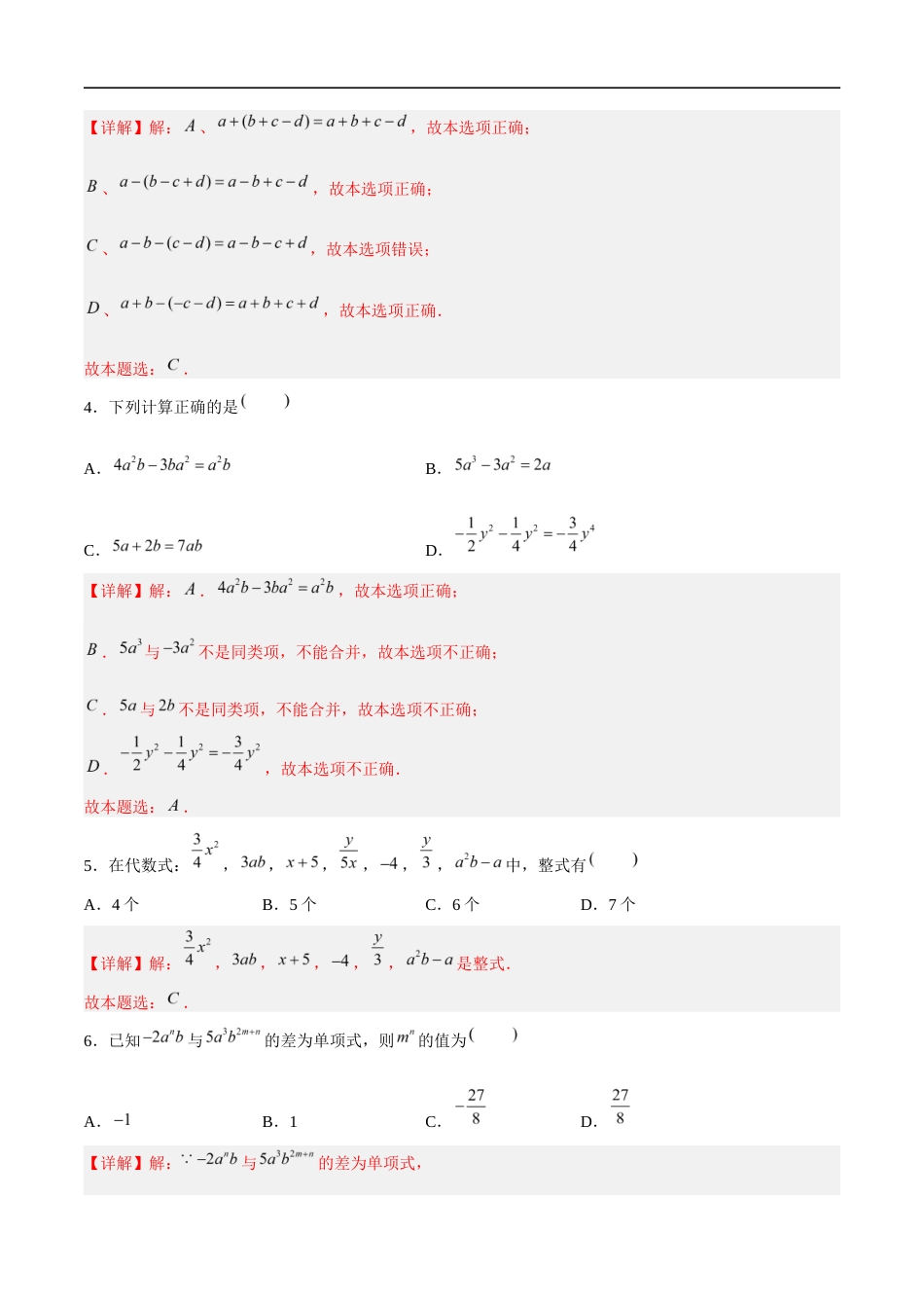 苏科版七年级上数学-第3章 代数式(单元测试卷)(解析版).docx_第2页