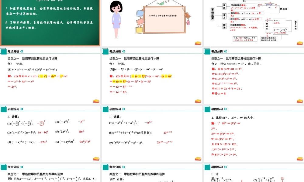 苏科版七年级下册-第7章 幂的运算小结与思考(单元复习课件).pptx