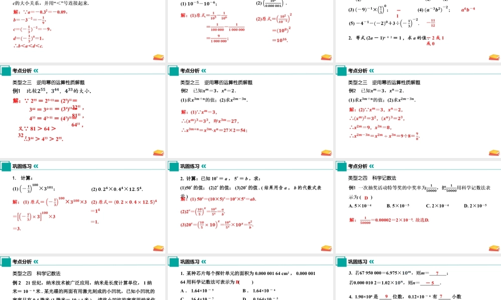 苏科版七年级下册-第7章 幂的运算小结与思考(单元复习课件).pptx