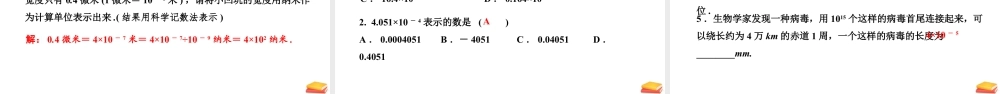 苏科版七年级下册-第7章 幂的运算小结与思考(单元复习课件).pptx