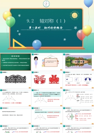 苏科版七年级下册-9.2 轴对称（第1课时）课件.pptx