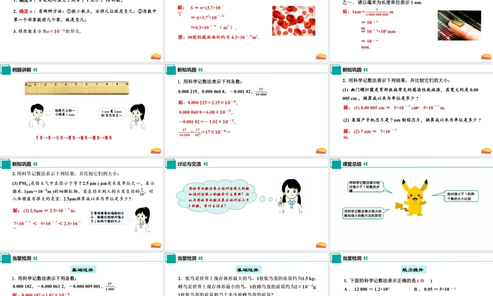 苏科版七年级下册-7.3+同底数幂的除法(第3课时)课件.pptx
