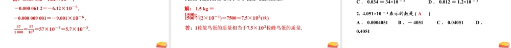 苏科版七年级下册-7.3+同底数幂的除法(第3课时)课件.pptx
