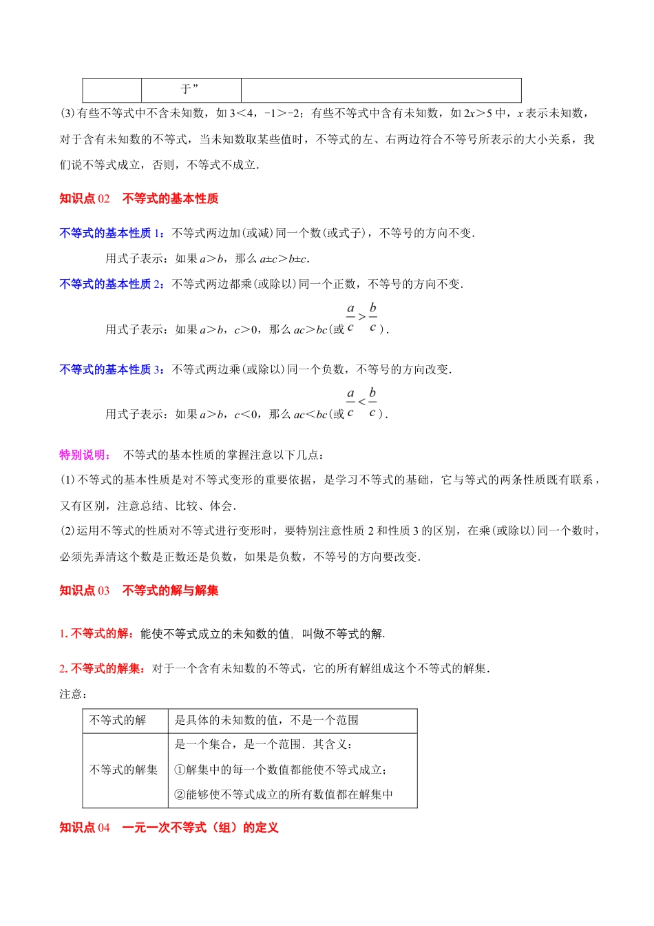 苏科版七年级下册-第11章 一元一次不等式(单元复习 7个知识点+9类题型突破)(解析版).docx_第2页