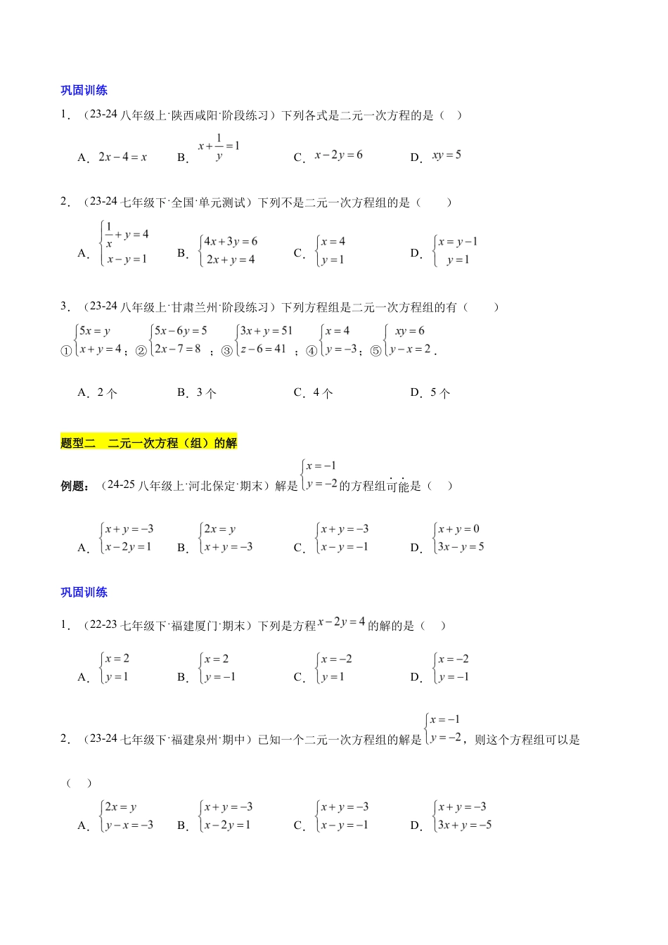 苏科版七年级下册-第10章 二元一次方程组(单元复习 3个知识点+9类题型突破)(原卷版).docx_第3页