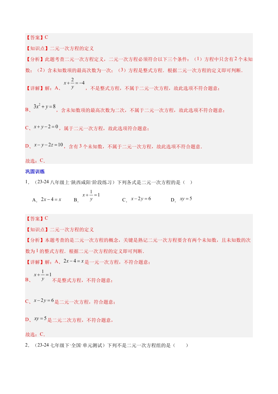 苏科版七年级下册-第10章 二元一次方程组(单元复习 3个知识点+9类题型突破)(解析版).docx_第3页