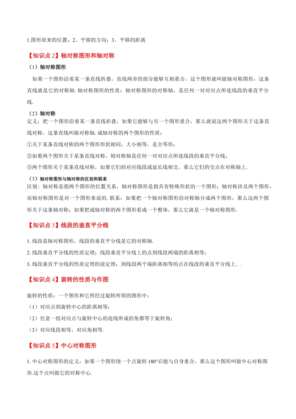 苏科版七年级下册-第9章 图形的变换(单元复习 5个知识点+10类题型突破)(原卷版).docx_第2页