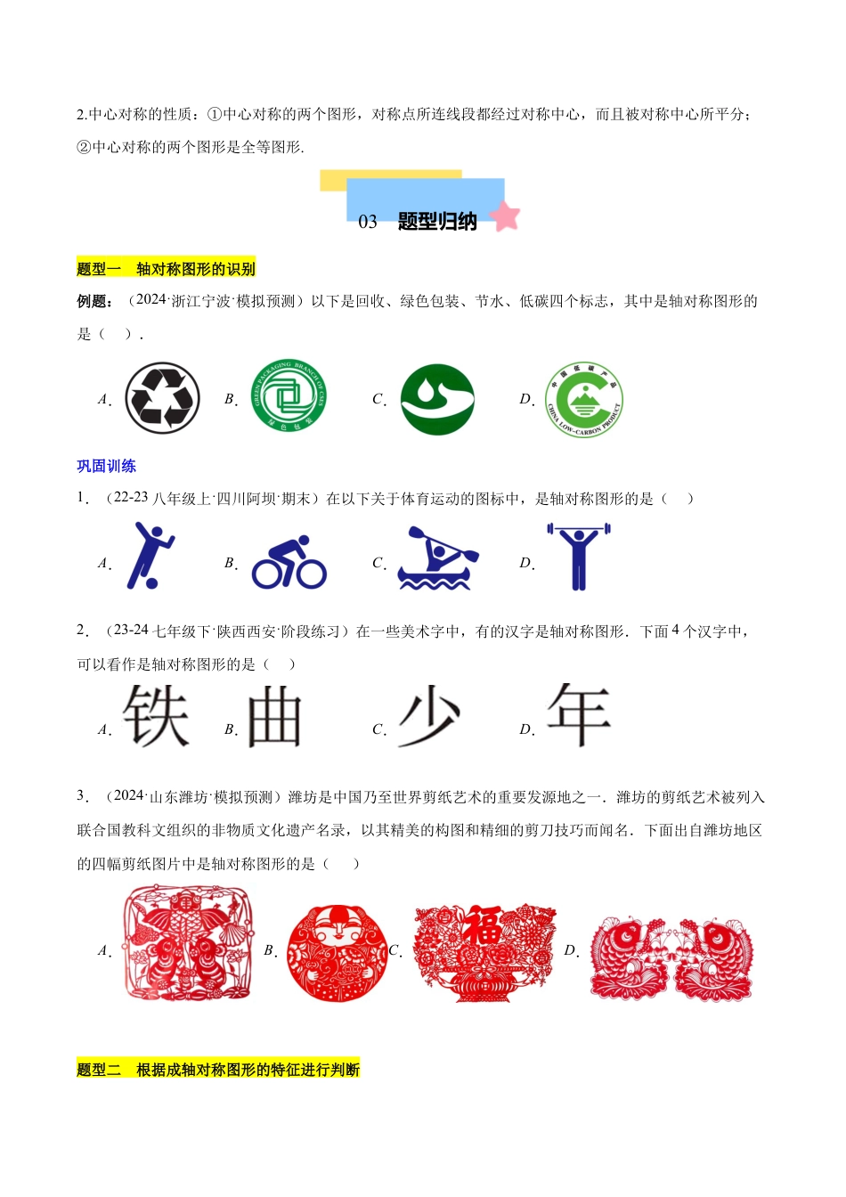 苏科版七年级下册-第9章 图形的变换(单元复习 5个知识点+10类题型突破)(原卷版).docx_第3页
