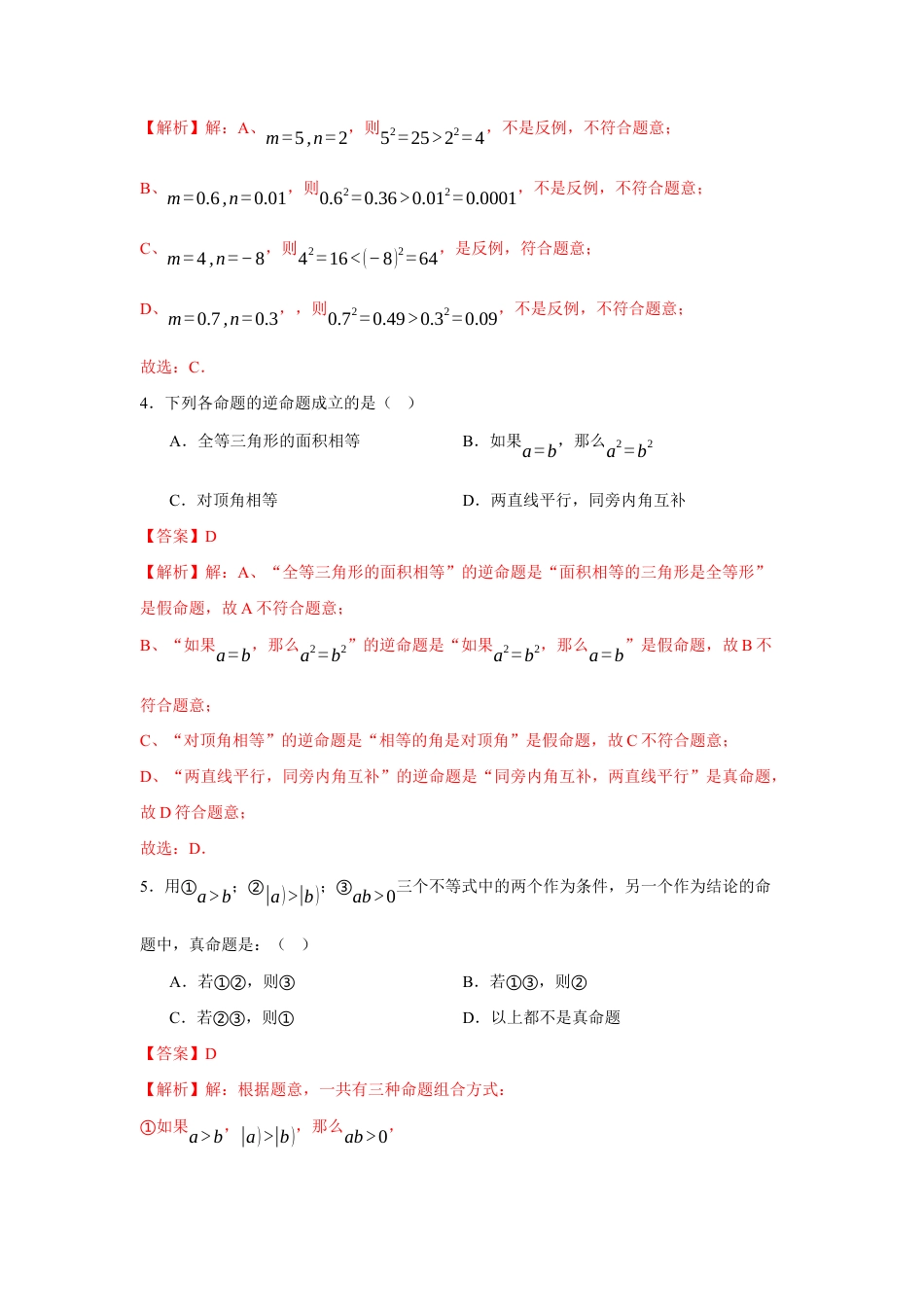 苏科版七年级下册-第12章 定义 命题 证明(解析版).docx_第2页