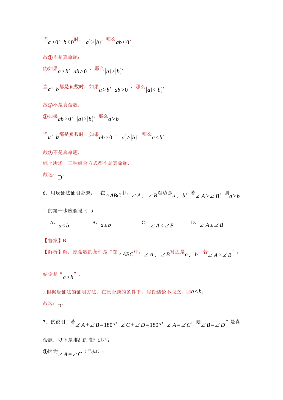 苏科版七年级下册-第12章 定义 命题 证明(解析版).docx_第3页