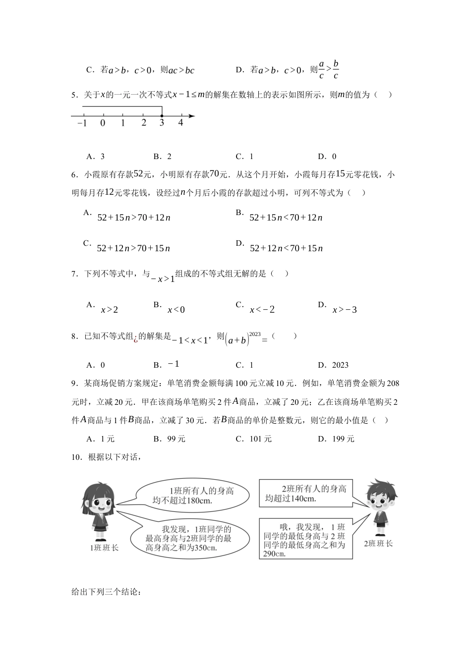 苏科版七年级下册-第11章 一元一次不等式章末综合检测卷(原卷版).docx_第2页