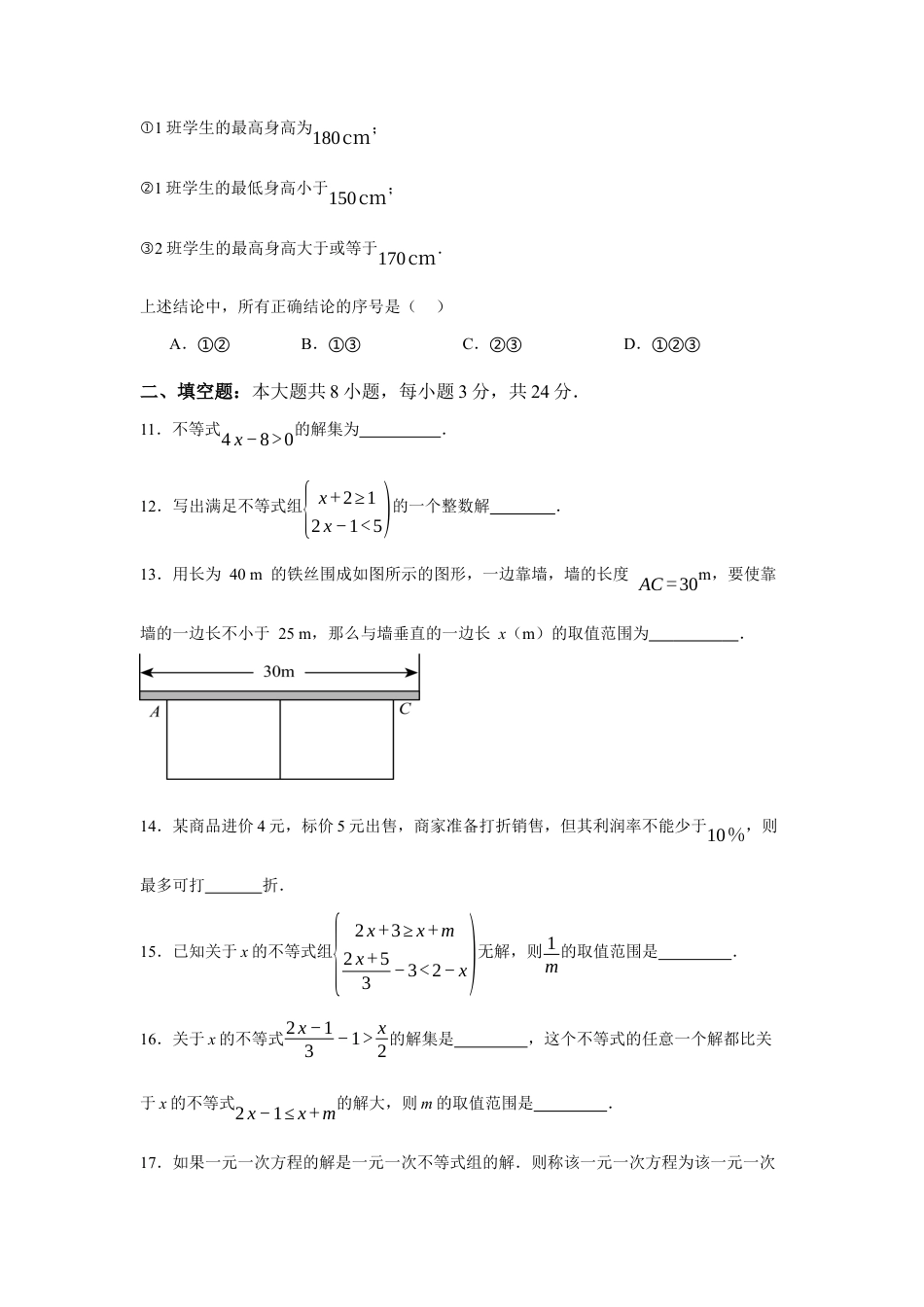 苏科版七年级下册-第11章 一元一次不等式章末综合检测卷(原卷版).docx_第3页