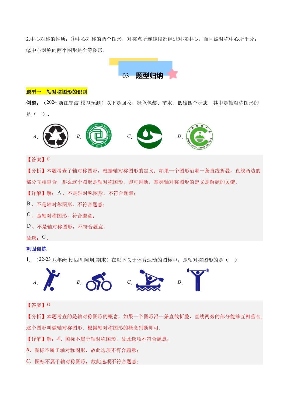苏科版七年级下册-第9章 图形的变换(单元复习 5个知识点+10类题型突破)(解析版).docx_第3页