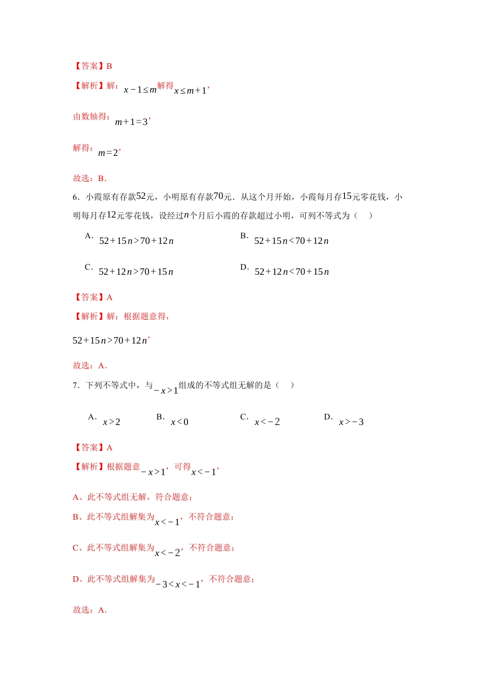 苏科版七年级下册-第11章 一元一次不等式章末综合检测卷(解析版).docx_第3页