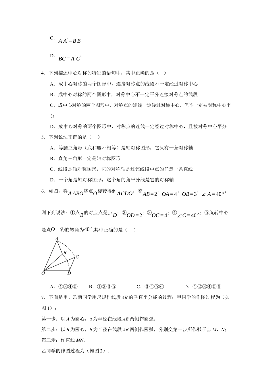 苏科版七年级下册-第9章 图形的变换章末综合检测卷(原卷版).docx_第2页