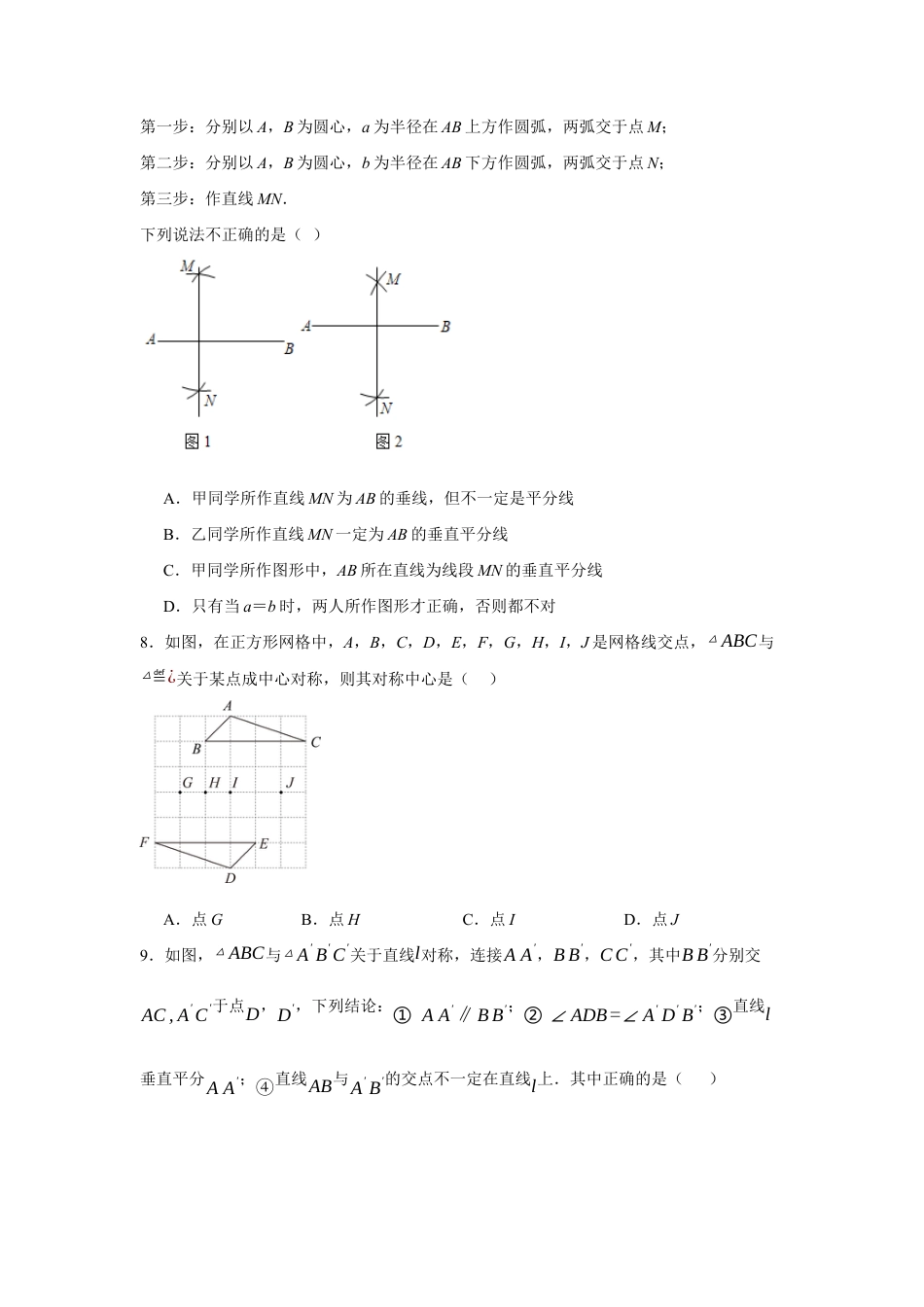 苏科版七年级下册-第9章 图形的变换章末综合检测卷(原卷版).docx_第3页