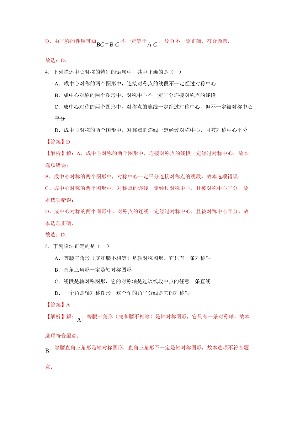 苏科版七年级下册-第9章 图形的变换章末综合检测卷(解析版).docx_第3页