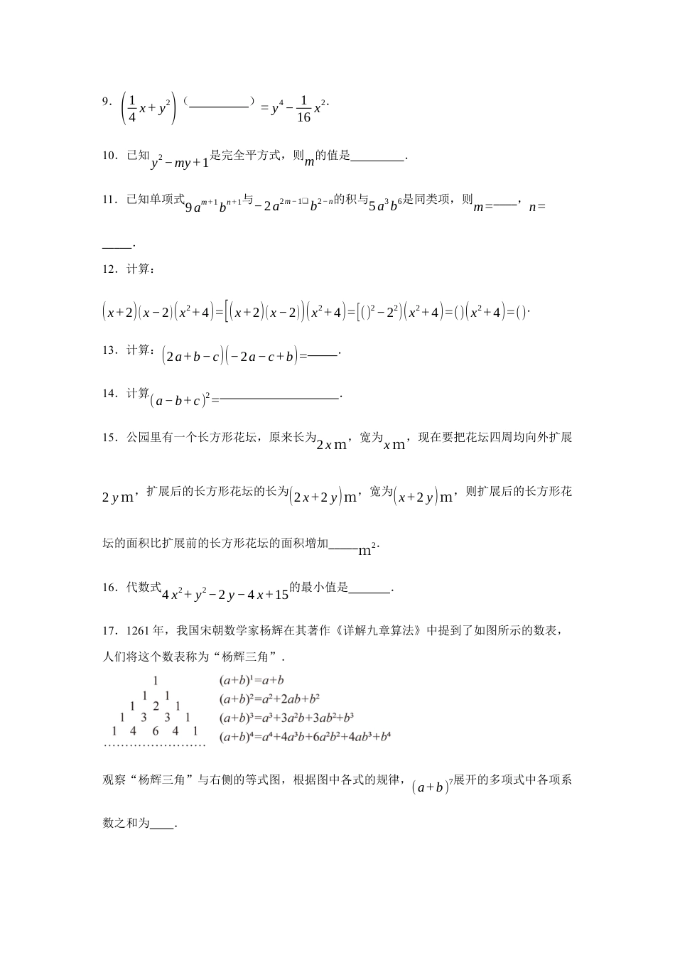 苏科版七年级下册-第8章 整式乘法章末综合检测卷(原卷版).docx_第3页