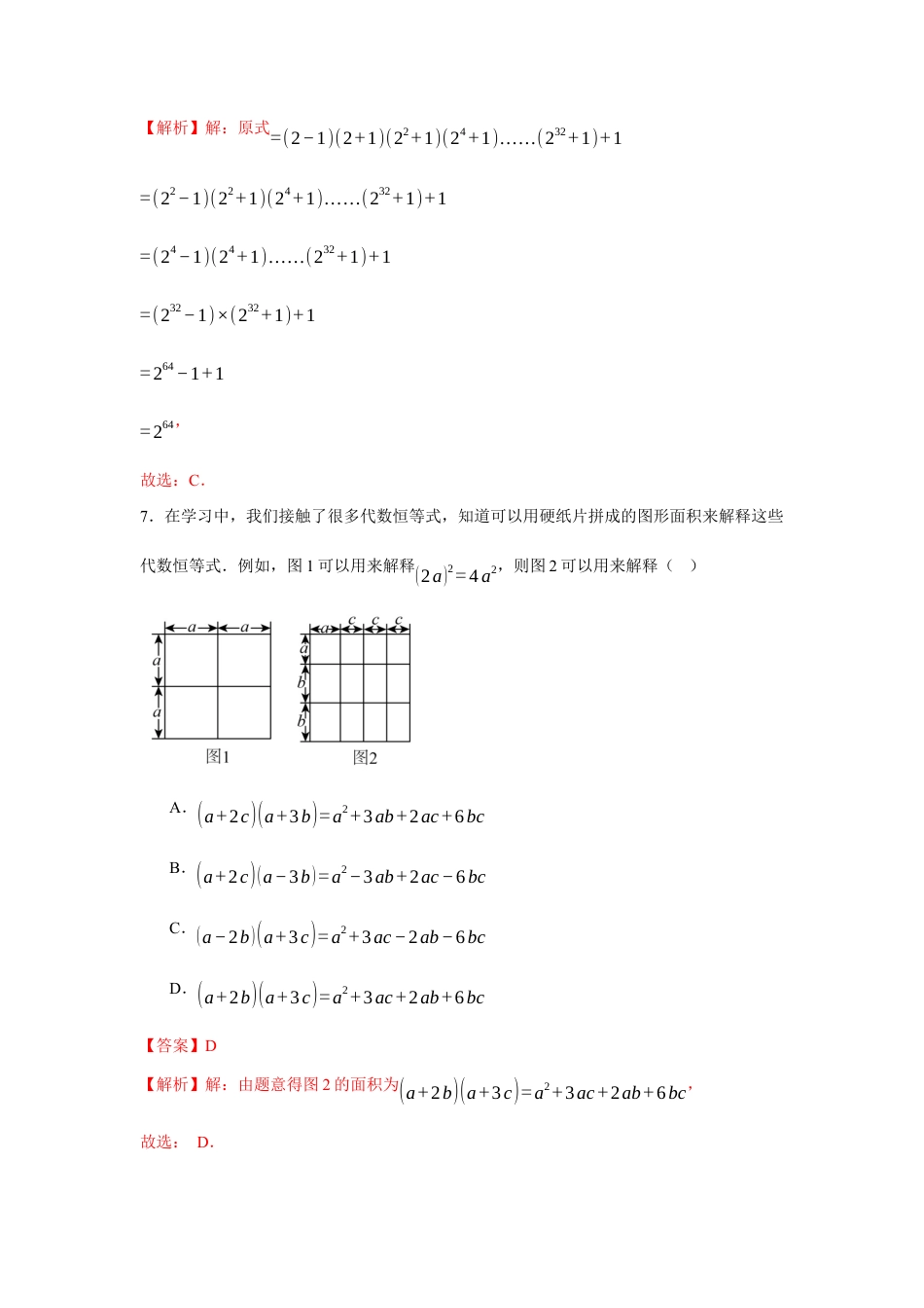 苏科版七年级下册-第8章 整式乘法章末综合检测卷(解析版).docx_第3页
