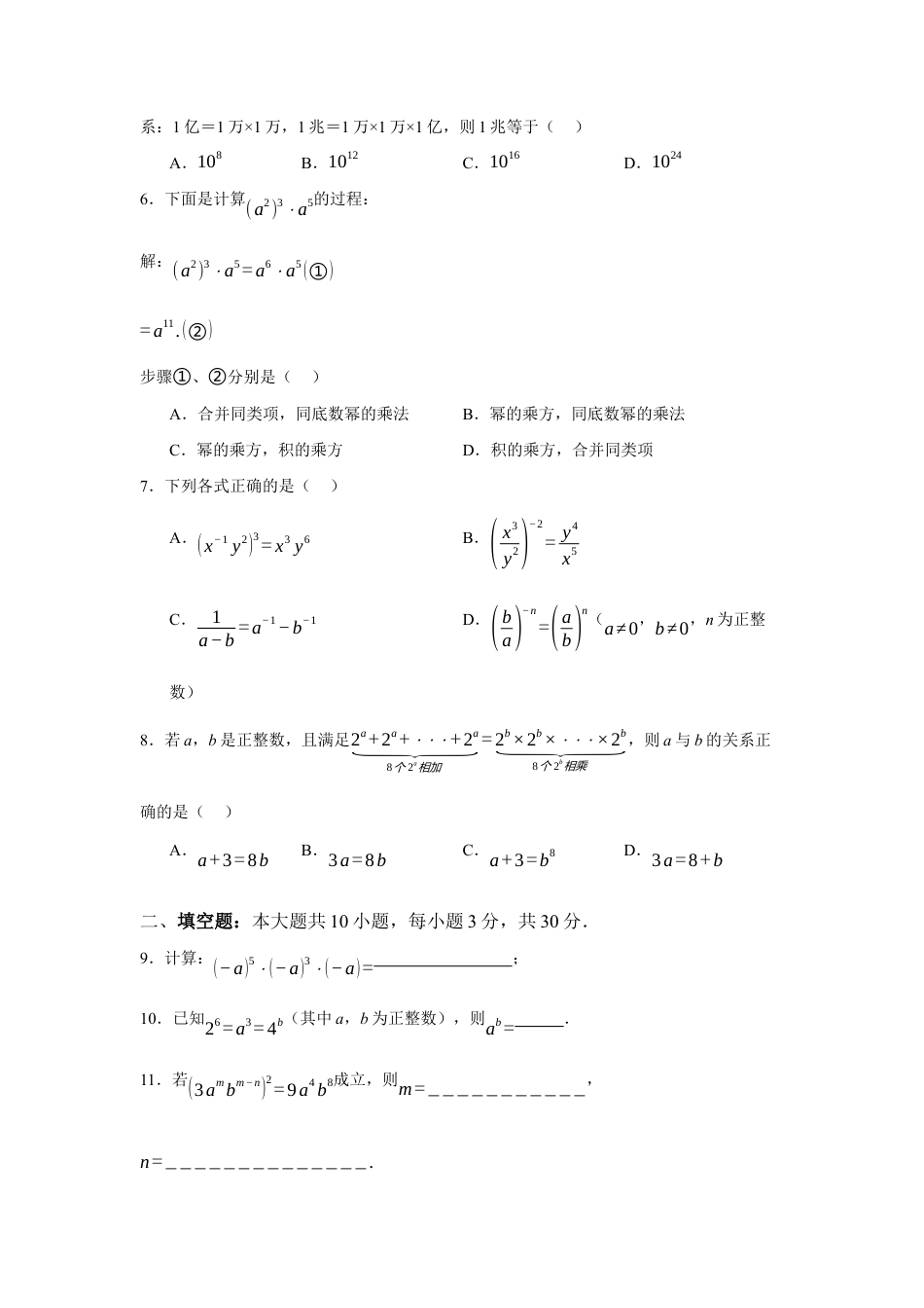 苏科版七年级下册-第7章 幂的运算章末综合检测卷(原卷版).docx_第2页