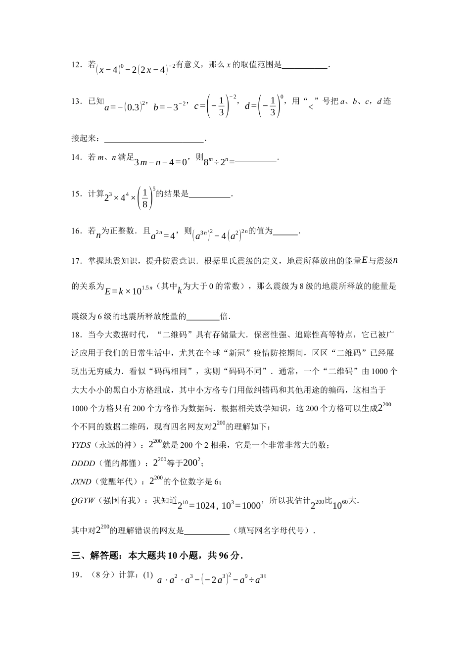 苏科版七年级下册-第7章 幂的运算章末综合检测卷(原卷版).docx_第3页