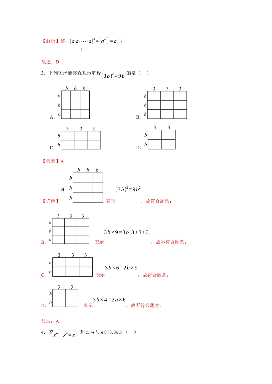 苏科版七年级下册-第7章 幂的运算章末综合检测卷(解析版).docx_第2页