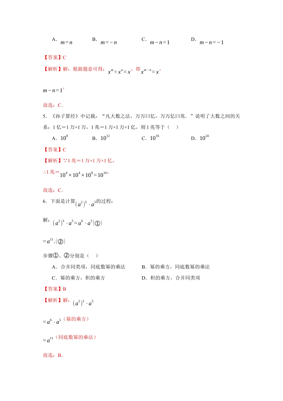 苏科版七年级下册-第7章 幂的运算章末综合检测卷(解析版).docx_第3页