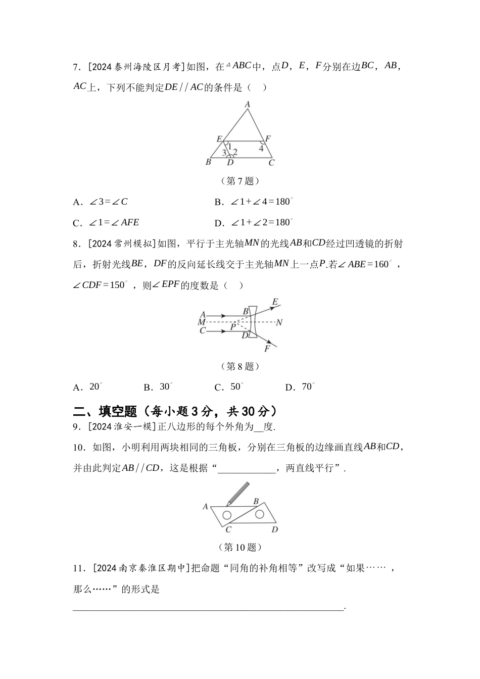 第12章 定义 命题 证明 综合素质评价(含答案)苏科版七年级数学下册.docx_第2页