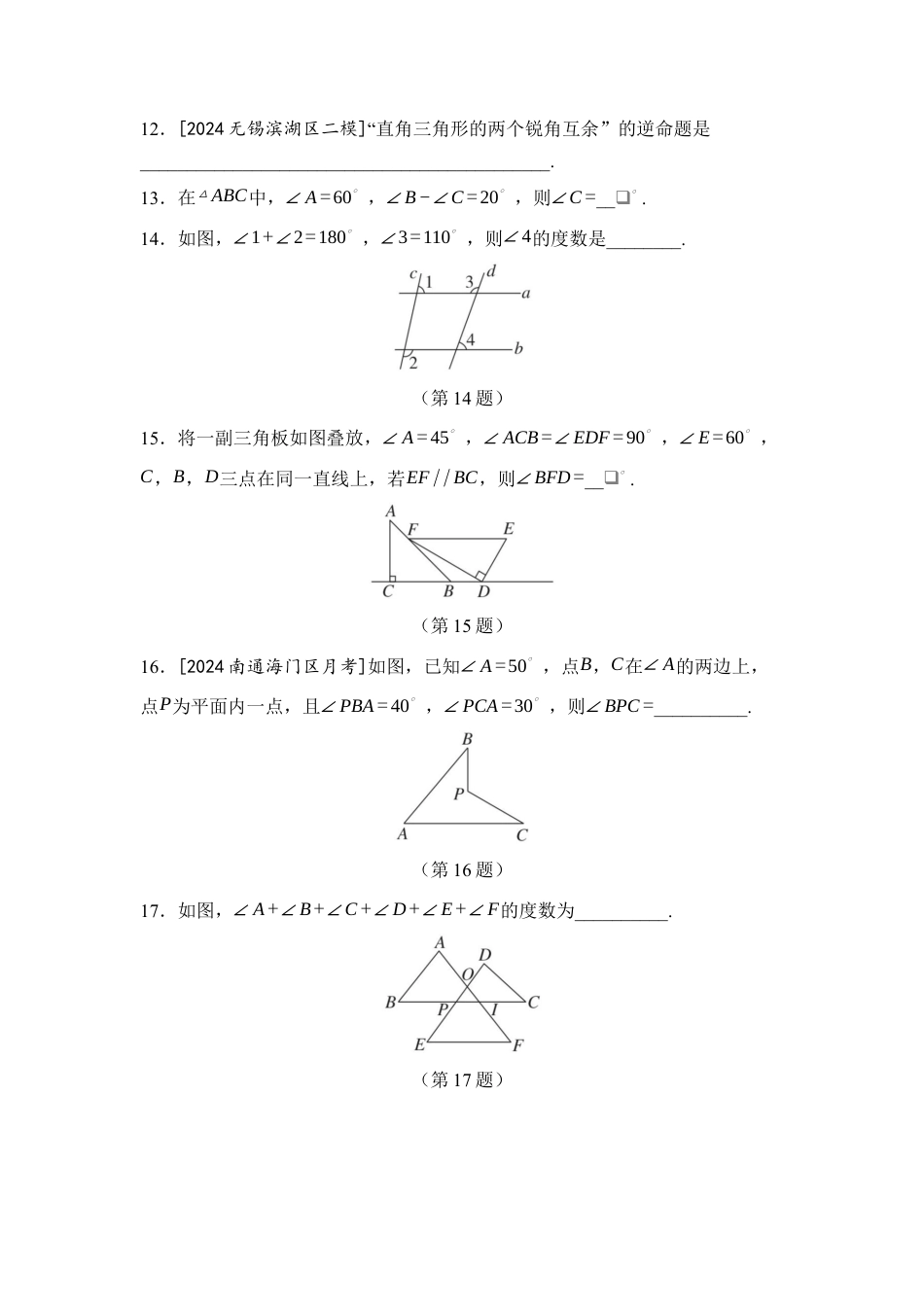 第12章 定义 命题 证明 综合素质评价(含答案)苏科版七年级数学下册.docx_第3页