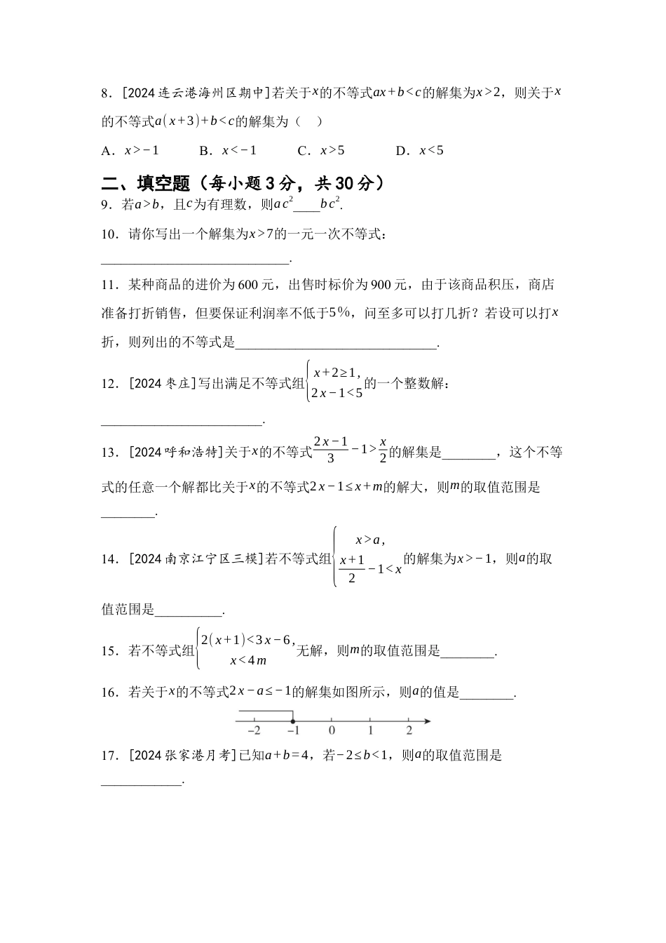 第11章 一元一次不等式 综合素质评价(含答案)苏科版七年级数学下册.docx_第2页