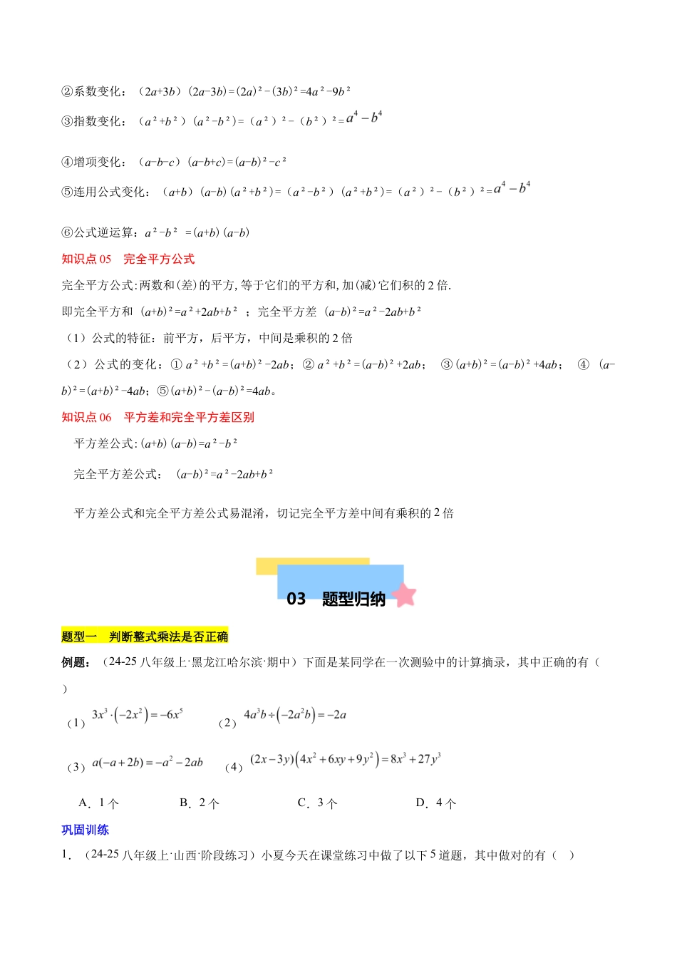 苏科版七年级下册-第8章 整式乘法(单元复习 6个知识点+10类题型突破)(原卷版).docx_第3页