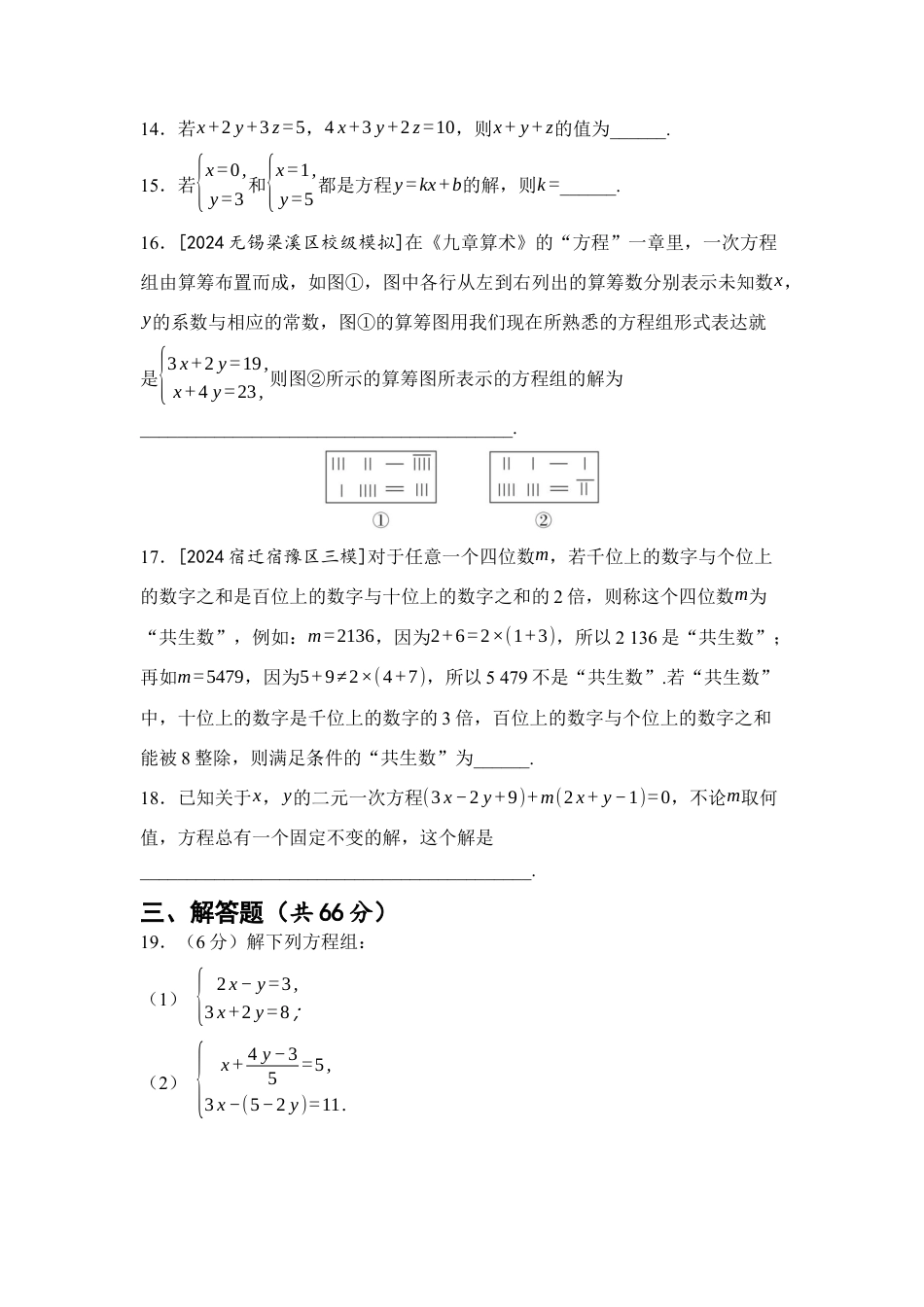 第10章 二元一次方程组 综合素质评价(含答案)苏科版七年级数学下册.docx_第3页