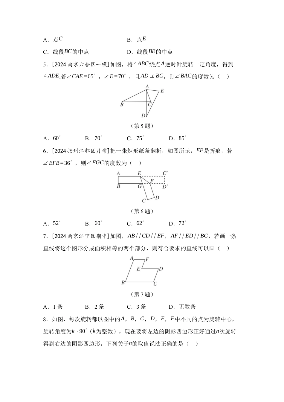 第9章 图形的变换 综合素质评价(含答案)苏科版七年级数学下册.docx_第2页