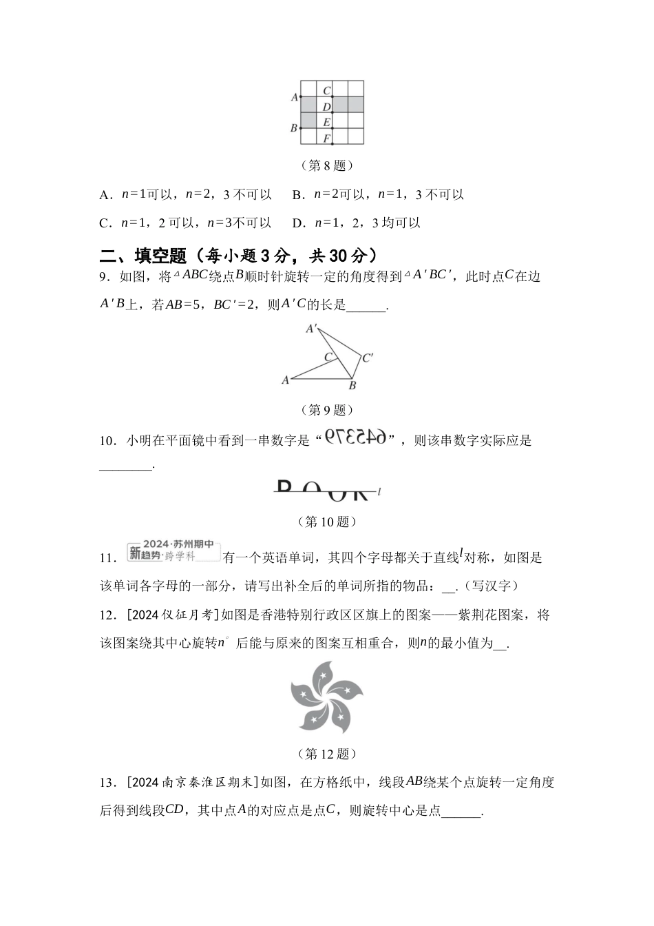 第9章 图形的变换 综合素质评价(含答案)苏科版七年级数学下册.docx_第3页